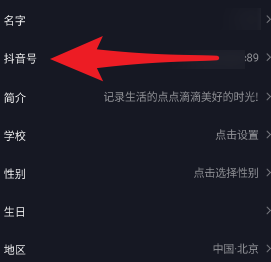 抖音如何修改自己的抖音号？抖音修改自己的抖音号的方法  第2张