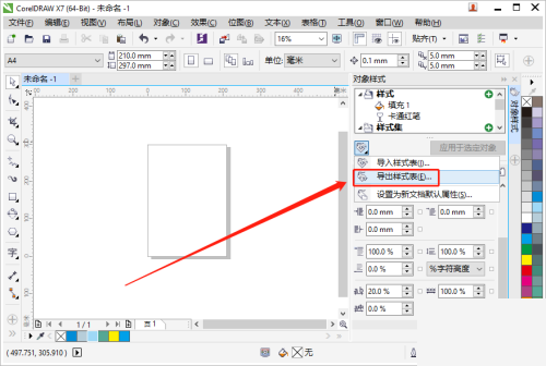 coreldraw怎么导出样式表？coreldraw导出样式表教程  第4张