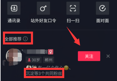 抖音如何添加好友？抖音添加好友的方法  第2张