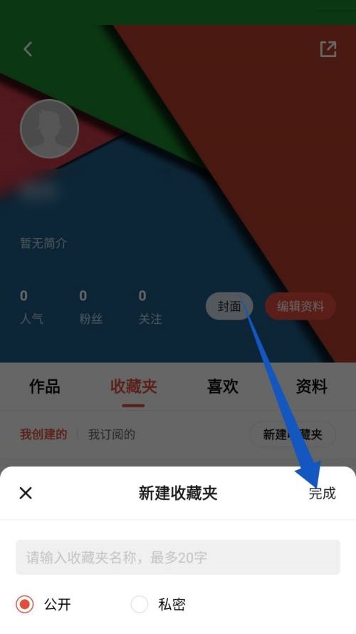 新片场怎么新建收藏夹？新片场新建收藏夹教程  第3张