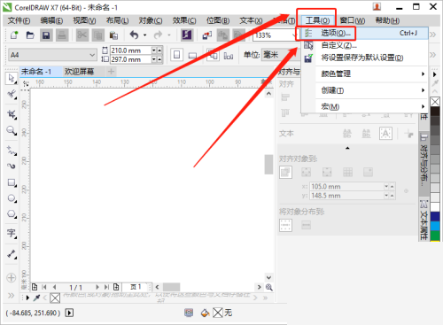 coreldraw怎么设置出血位？coreldraw设置出血位教程  第2张