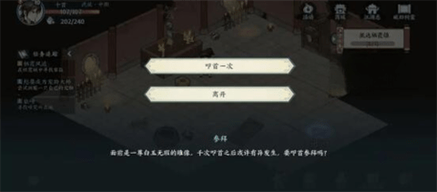 方寸对决破旧祠堂怎么解谜？方寸对决破旧祠堂解谜攻略  第3张